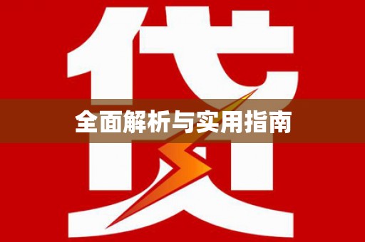 火炬全面解析与实用指南