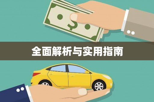 火炬全面解析与实用指南