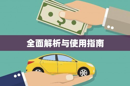 火炬全面解析与使用指南