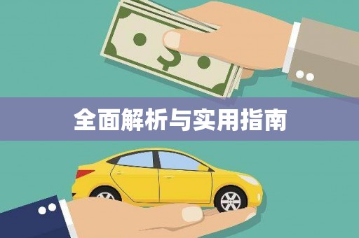 火炬全面解析与实用指南
