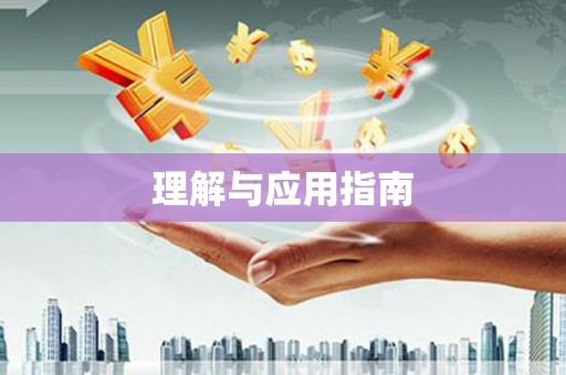 火炬理解与应用指南