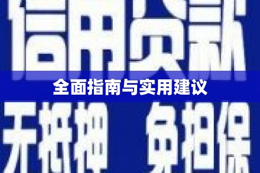 火炬全面指南与实用建议