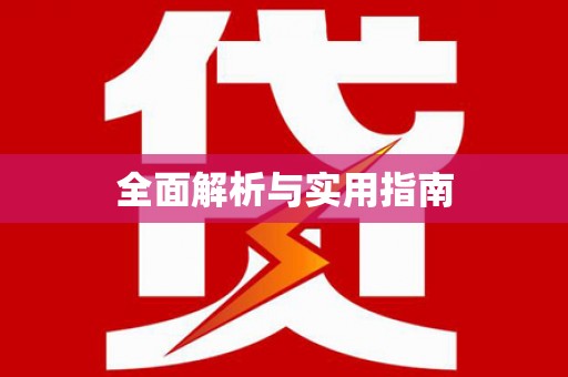 火炬全面解析与实用指南