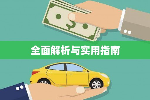 火炬全面解析与实用指南