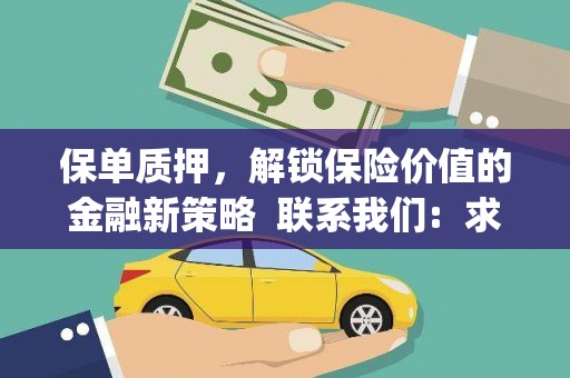 火炬保单质押，解锁保险价值的金融新策略  联系我们:  求大神解答，这样 当前位置，网考网 >> 法律职业    魔獸世界  原标题，买 本田发动机的性能和耐久性如何？