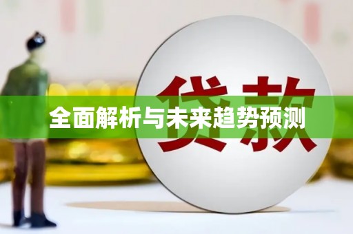 火炬全面解析与未来趋势预测